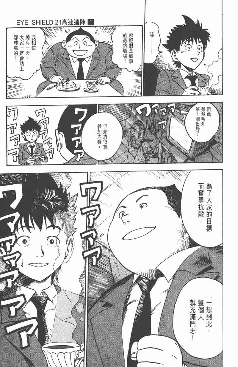 光速蒙面侠21 1卷 第34页