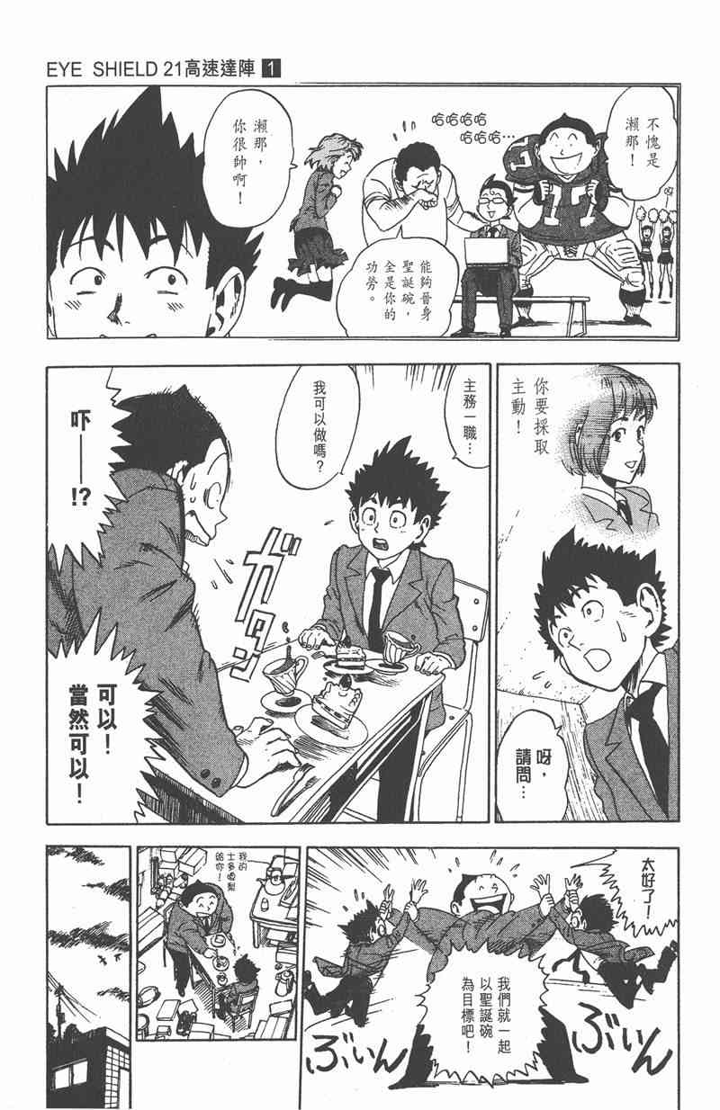 光速蒙面侠21 1卷 第36页