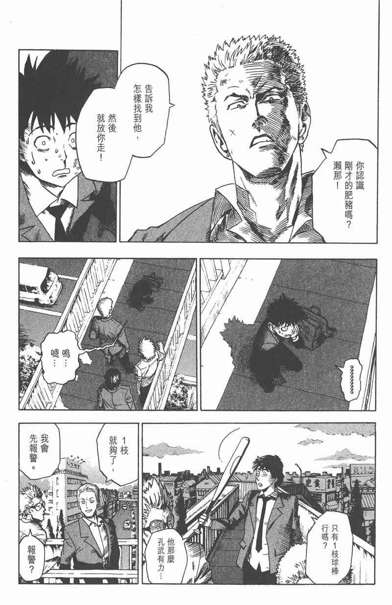 光速蒙面侠21 1卷 第38页