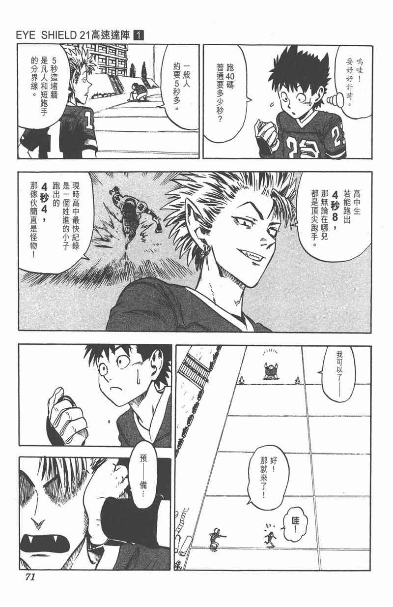 光速蒙面侠21 1卷 第67页