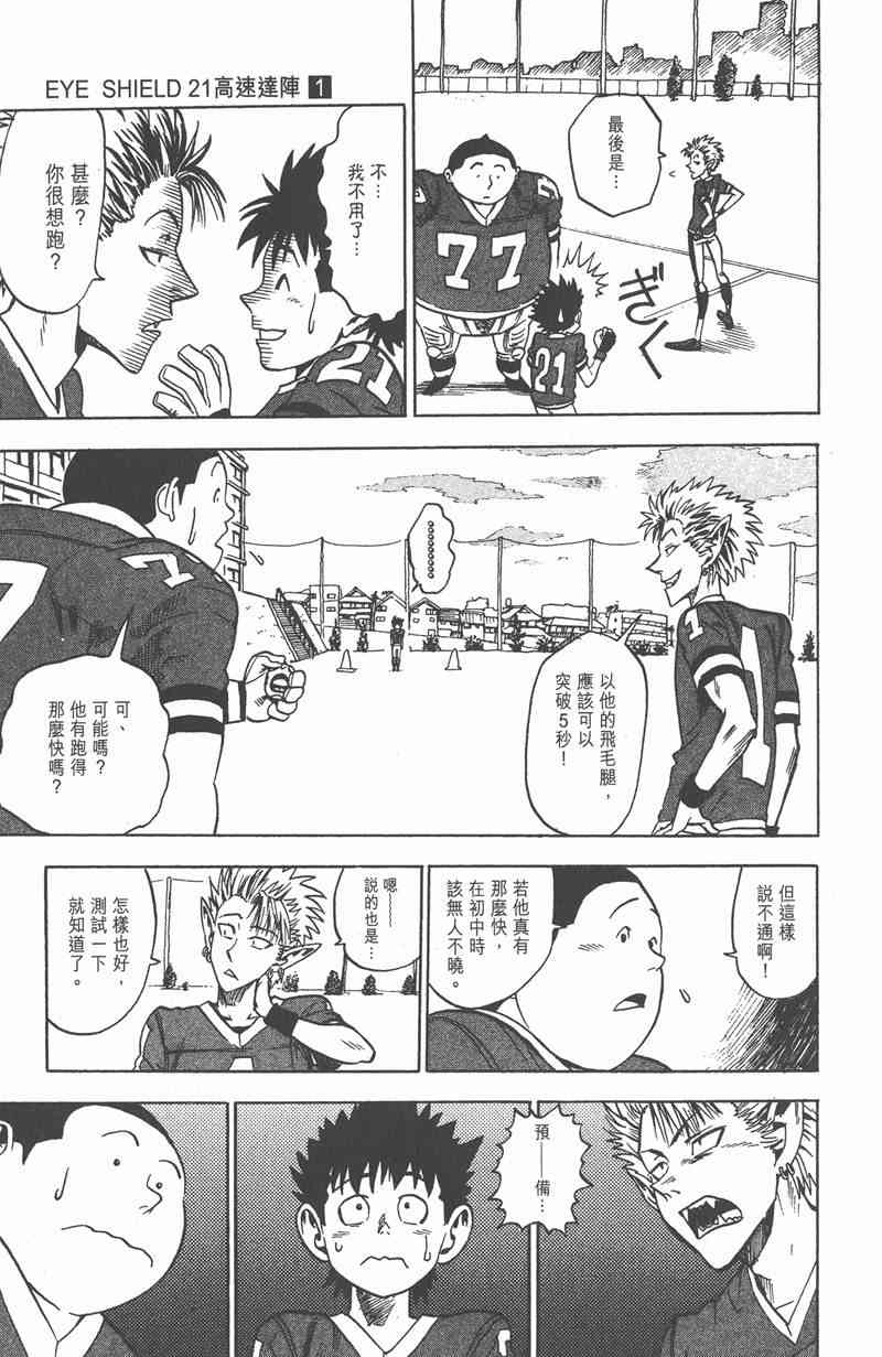 光速蒙面侠21 1卷 第71页