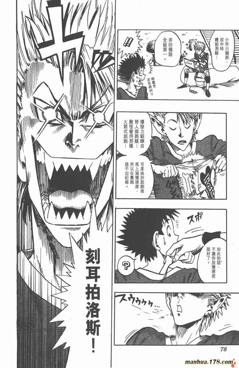 光速蒙面侠21 1卷 第74页