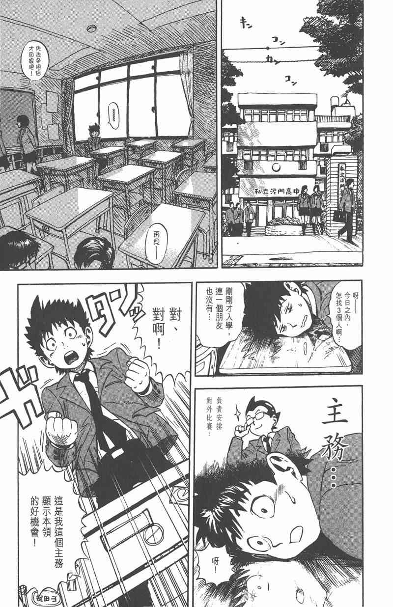 光速蒙面侠21 1卷 第85页