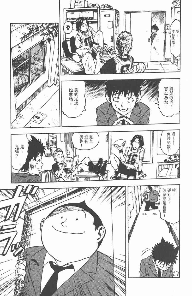 光速蒙面侠21 1卷 第87页