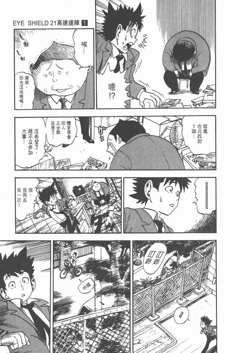 光速蒙面侠21 1卷 第93页