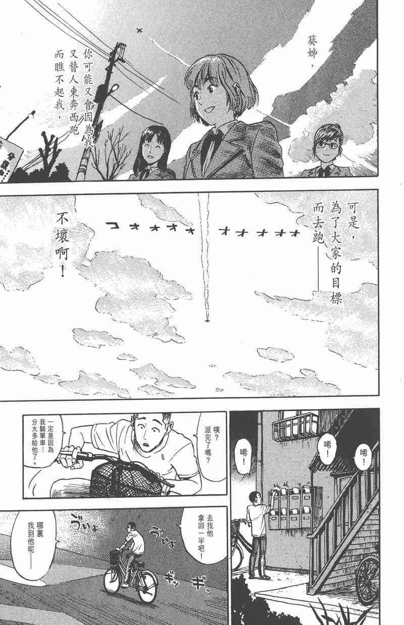 光速蒙面侠21 1卷 第97页