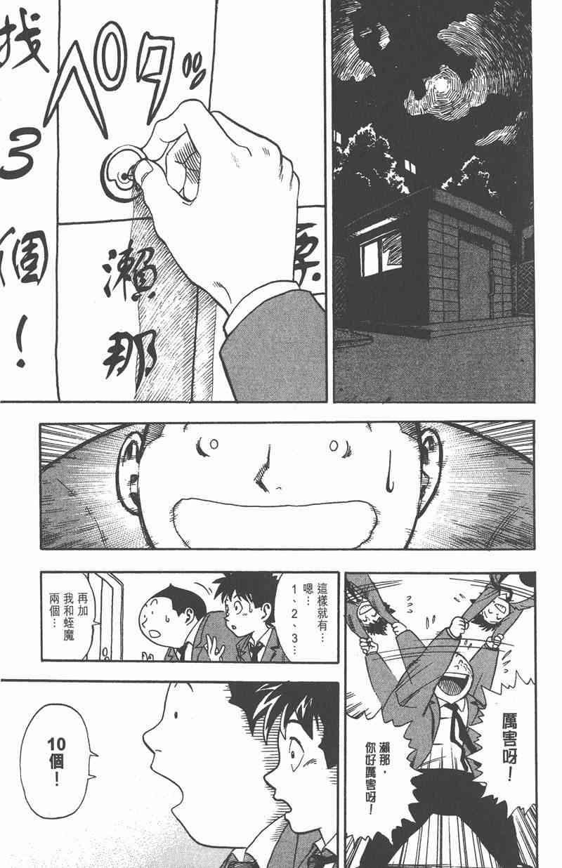 光速蒙面侠21 1卷 第99页