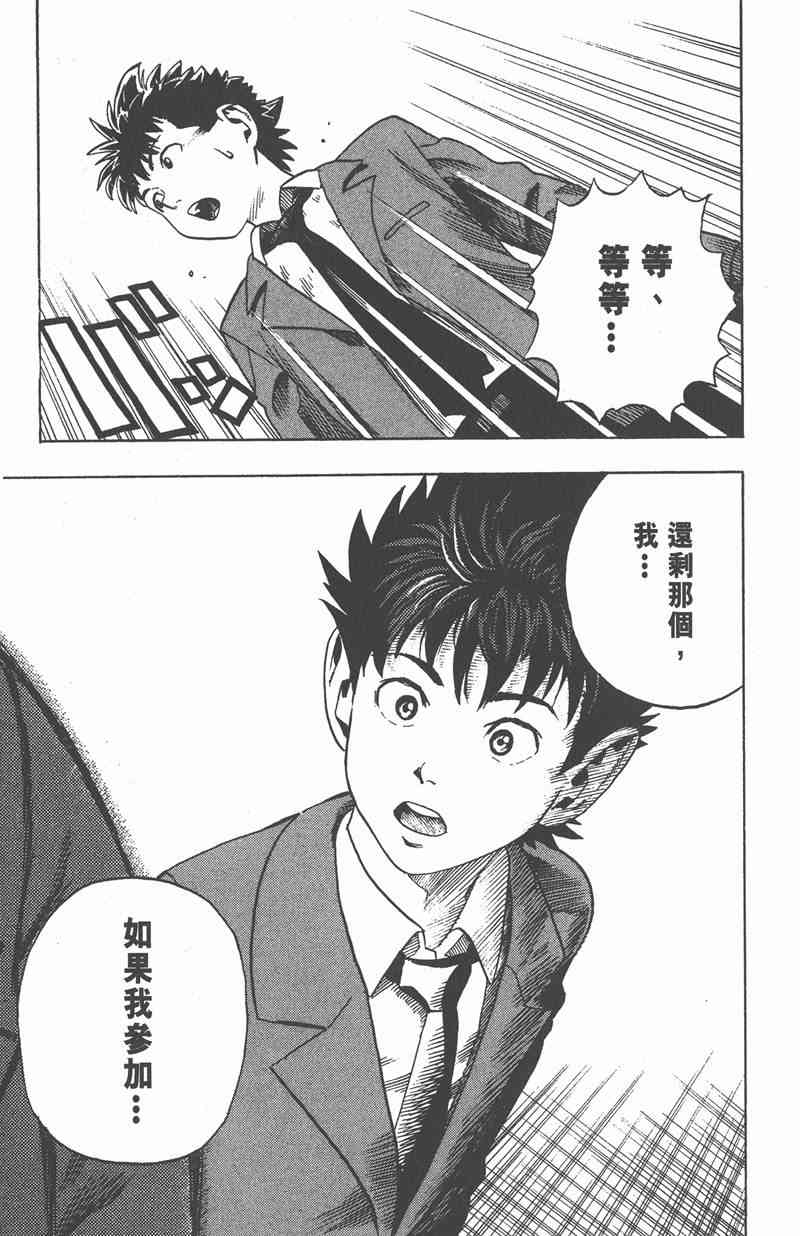 光速蒙面侠21 1卷 第101页