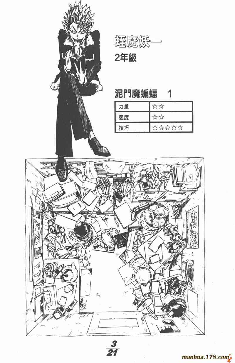 光速蒙面侠21 1卷 第106页