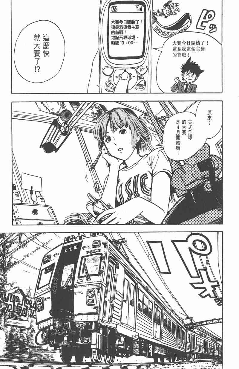 光速蒙面侠21 1卷 第107页