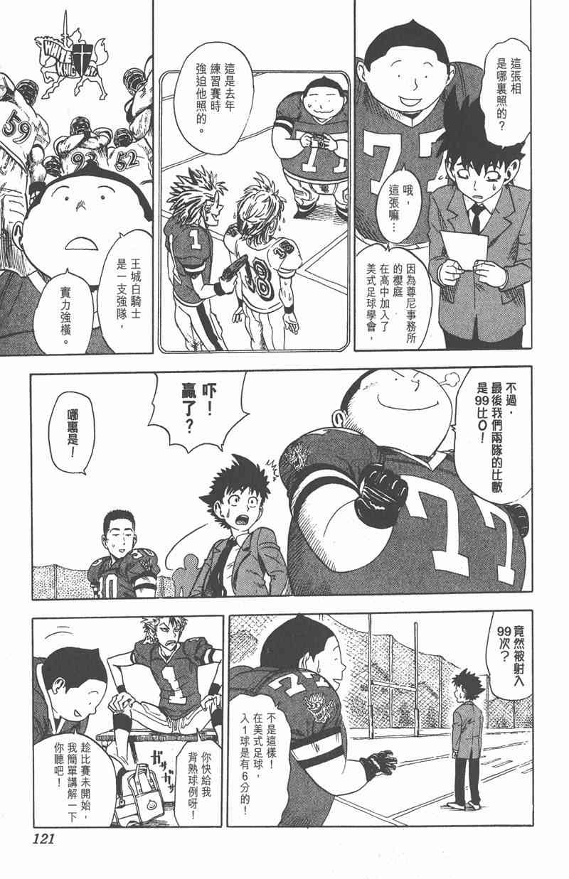 光速蒙面侠21 1卷 第117页