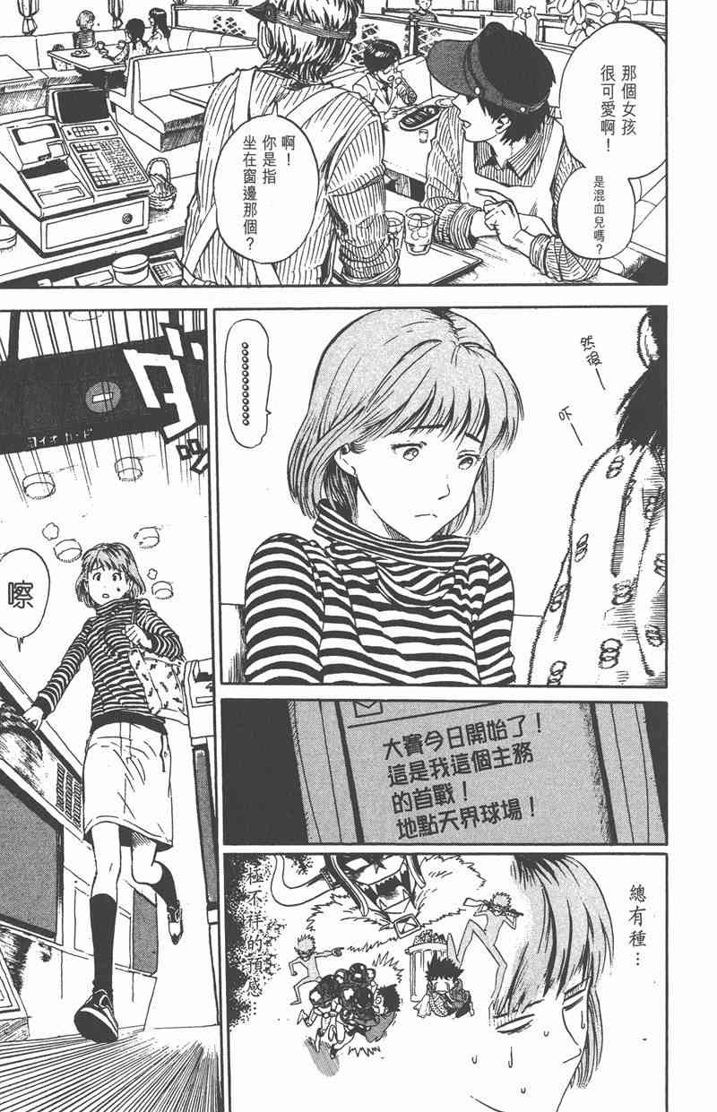 光速蒙面侠21 1卷 第147页