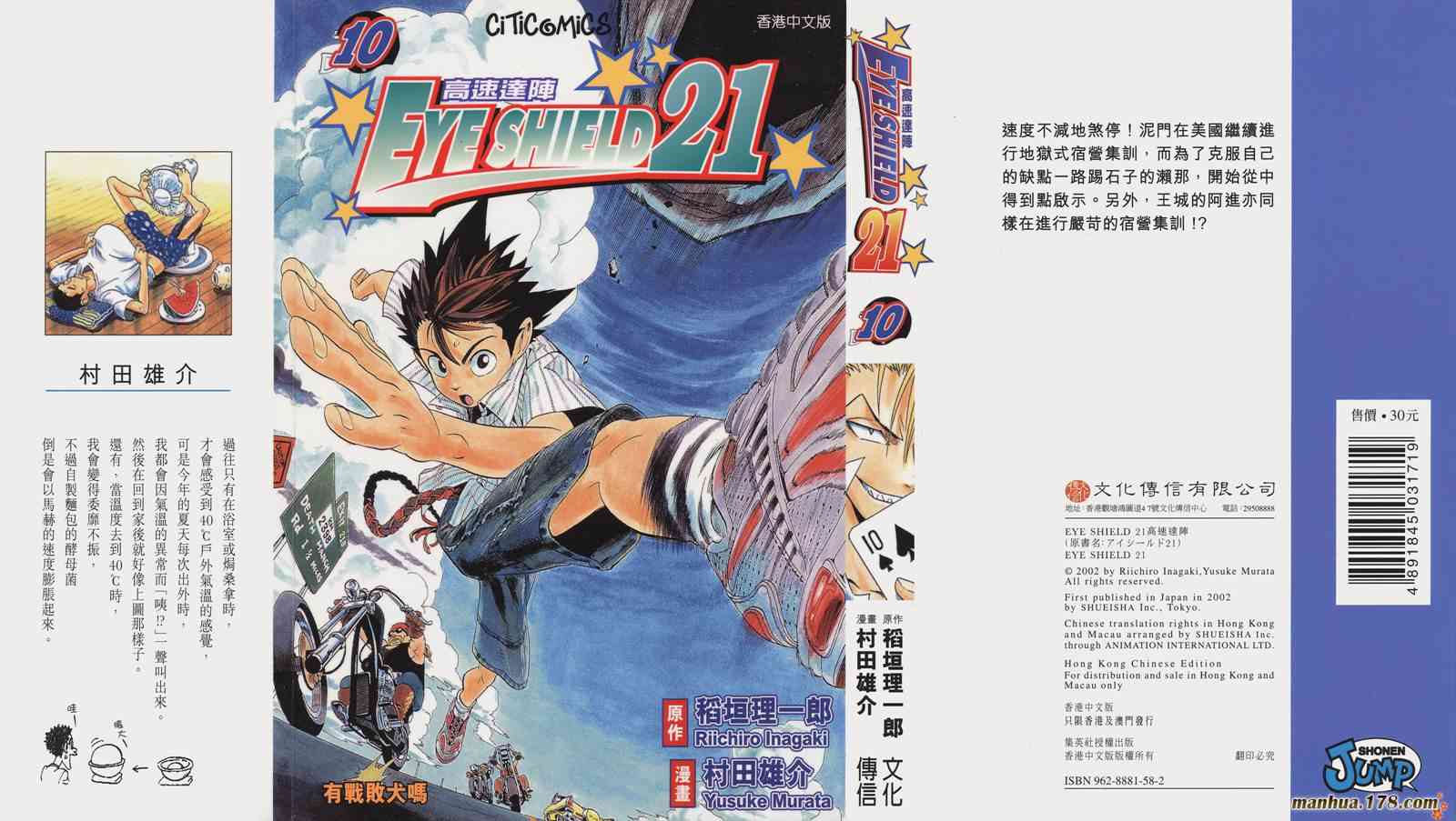 光速蒙面侠2110卷图