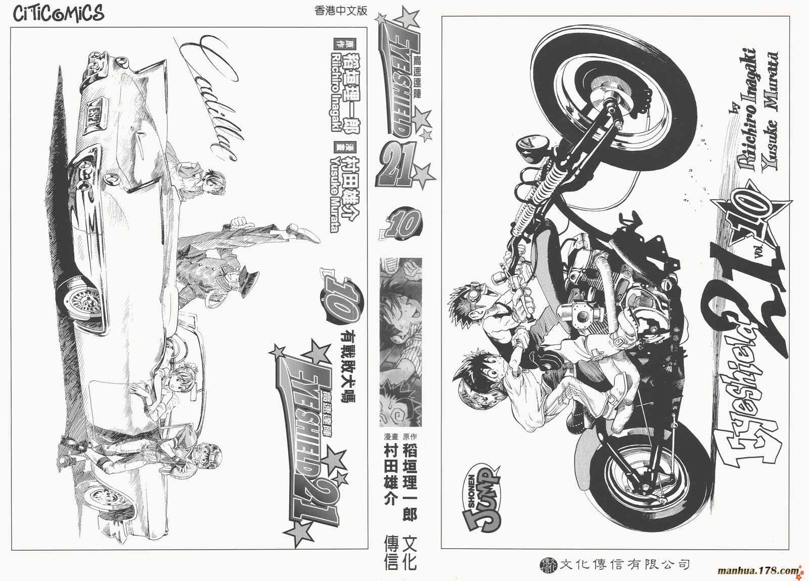 光速蒙面侠21 10卷 第1页