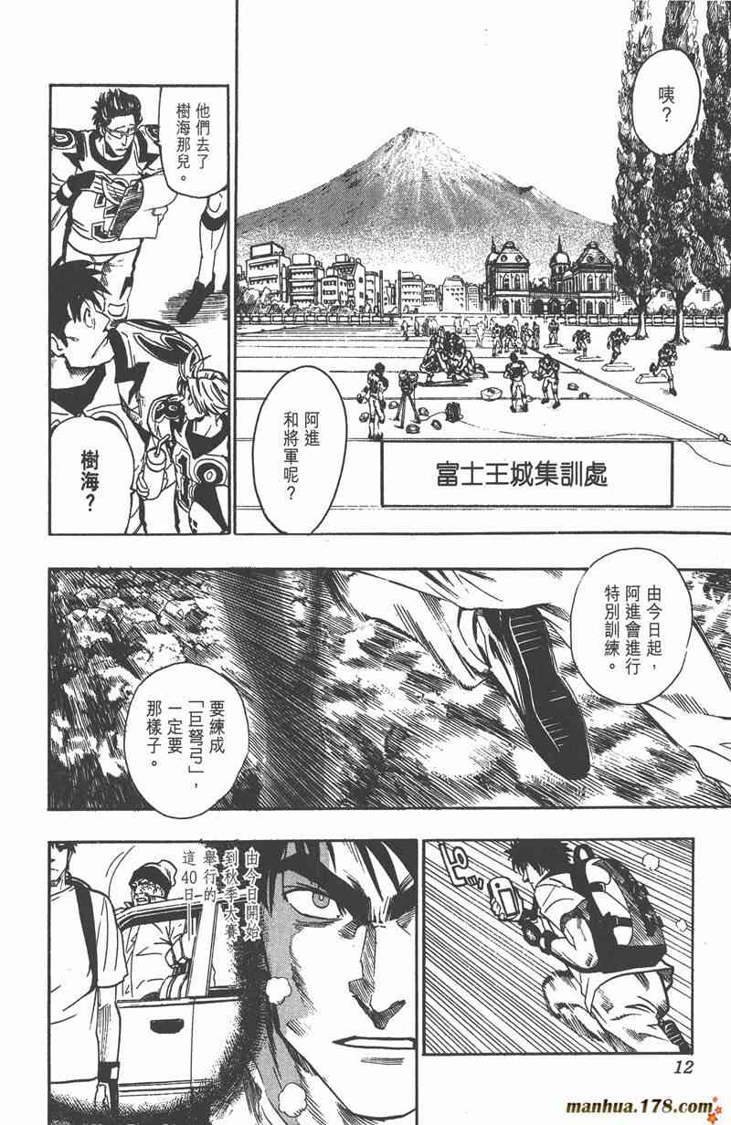 光速蒙面侠21 10卷 第12页