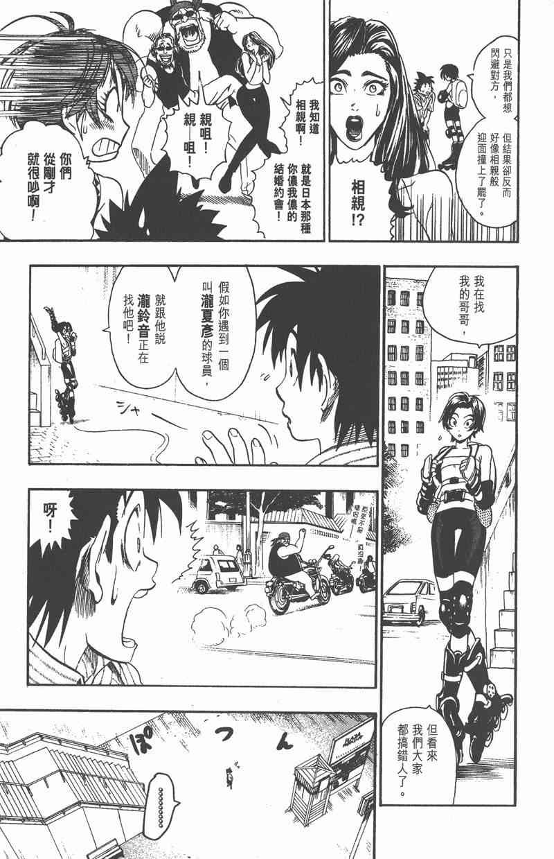 光速蒙面侠21 10卷 第68页