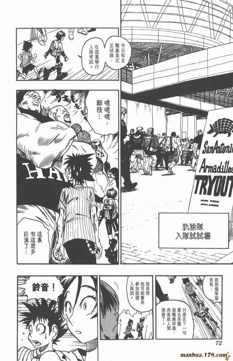 光速蒙面侠21 10卷 第71页