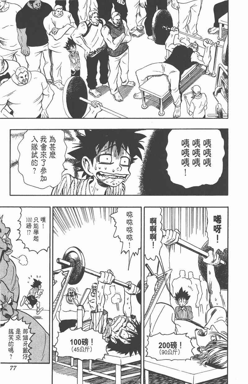 光速蒙面侠21 10卷 第76页