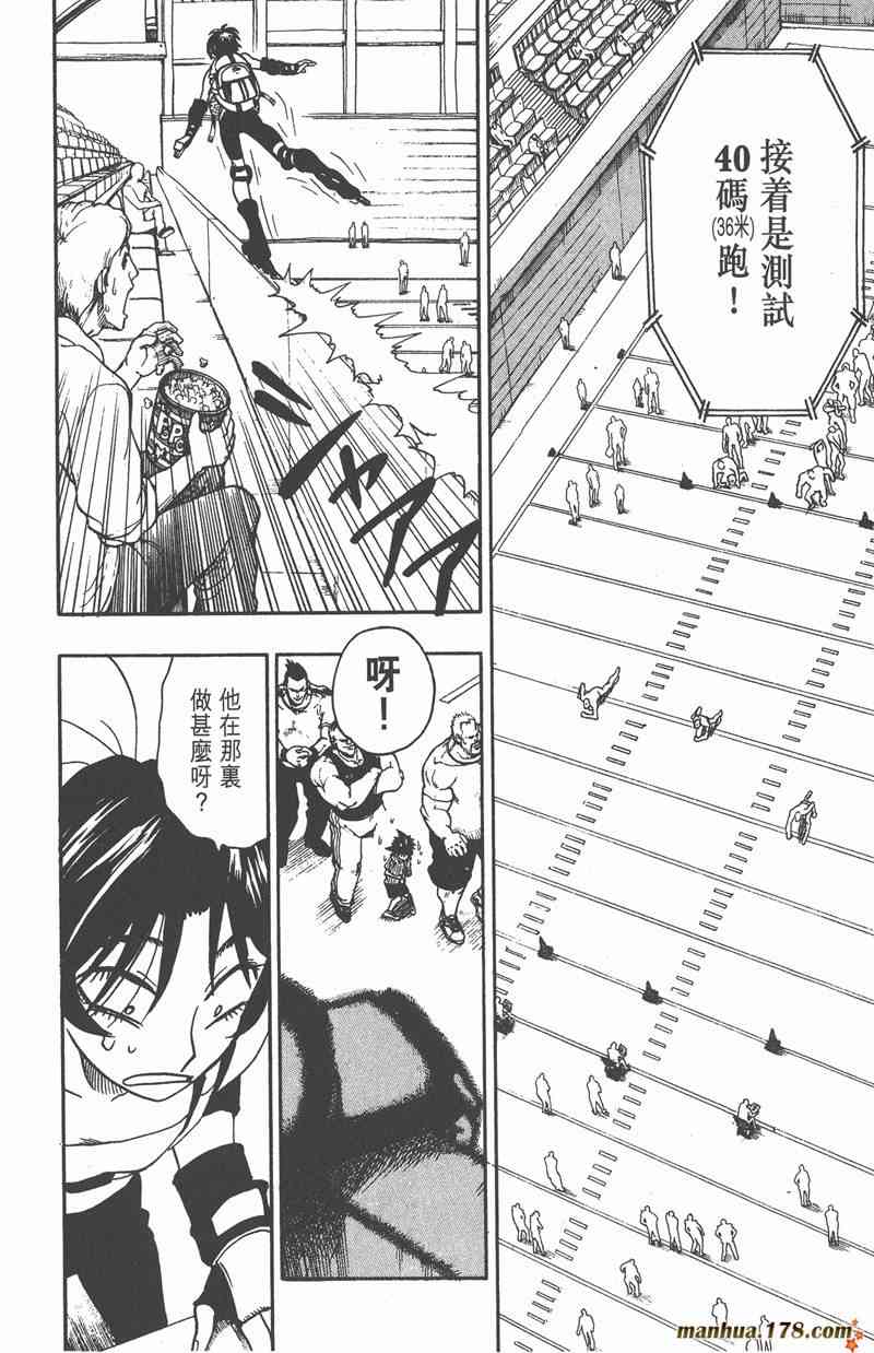 光速蒙面侠21 10卷 第77页