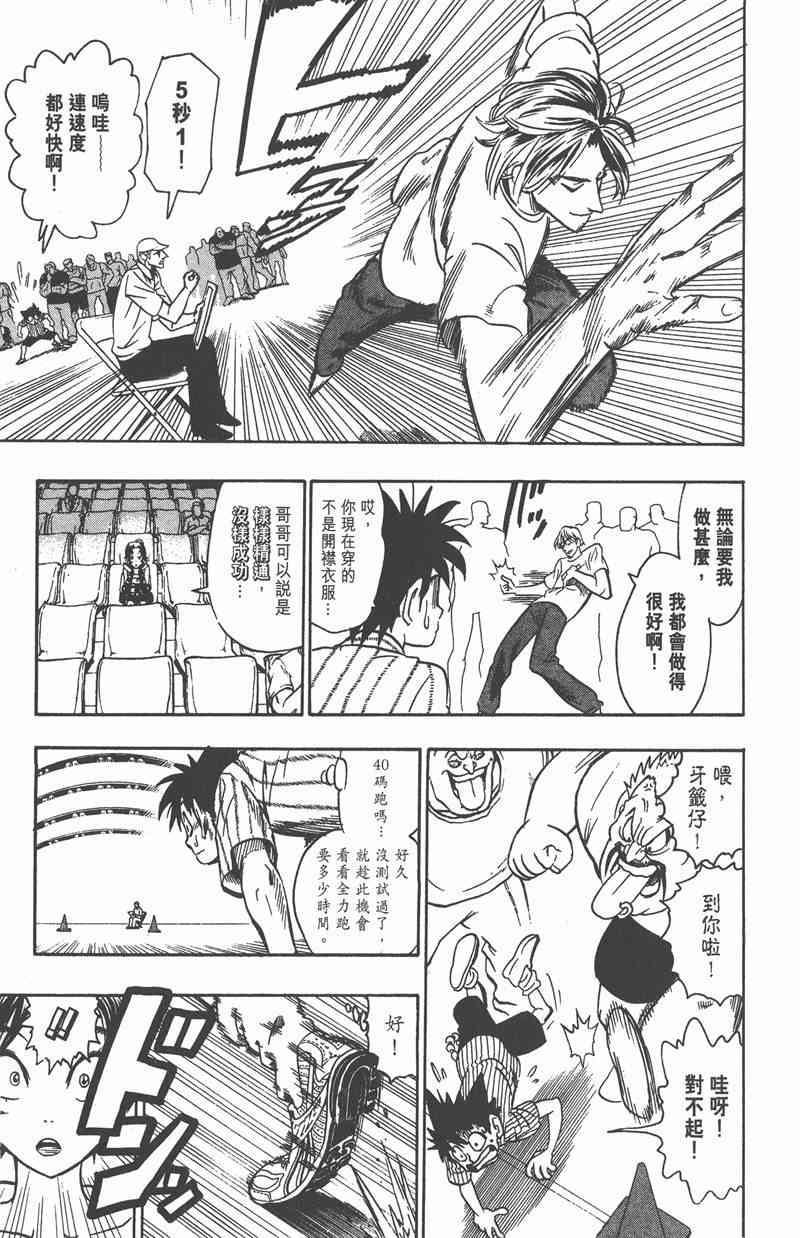 光速蒙面侠21 10卷 第78页