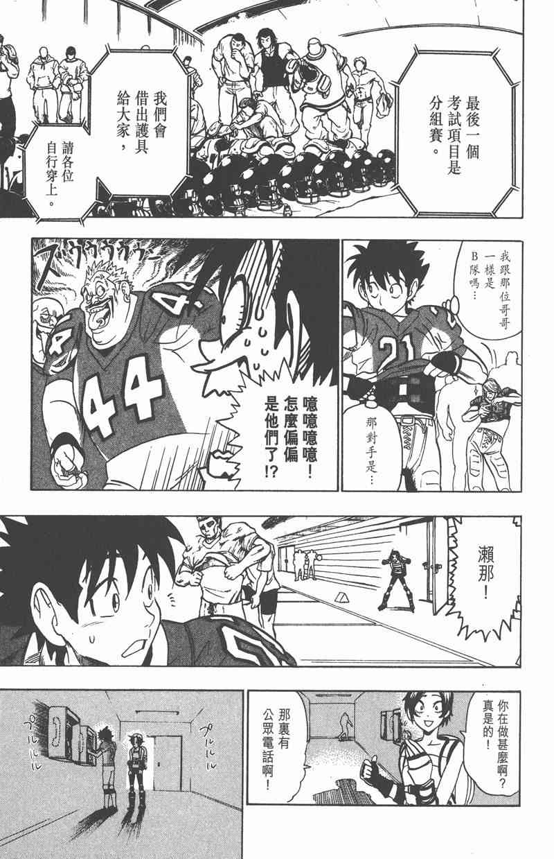 光速蒙面侠21 10卷 第80页