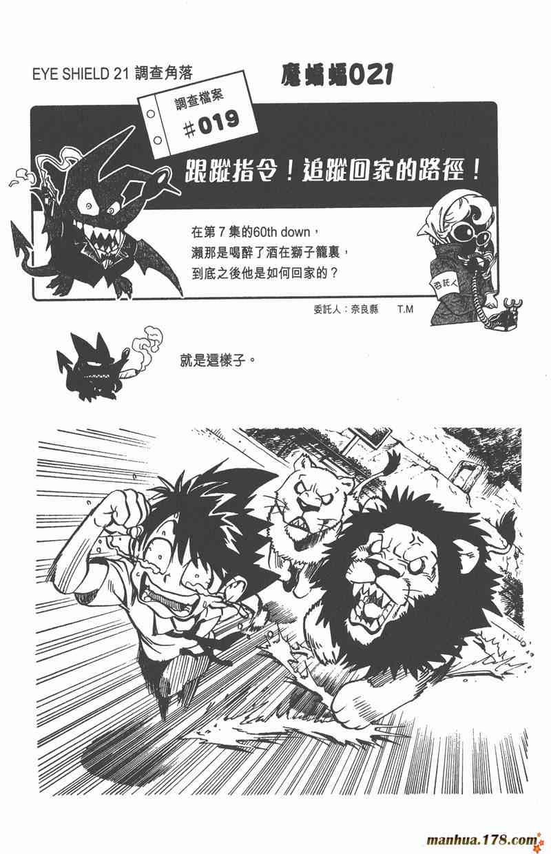 光速蒙面侠21 10卷 第85页