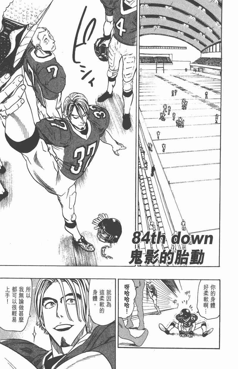 光速蒙面侠21 10卷 第86页