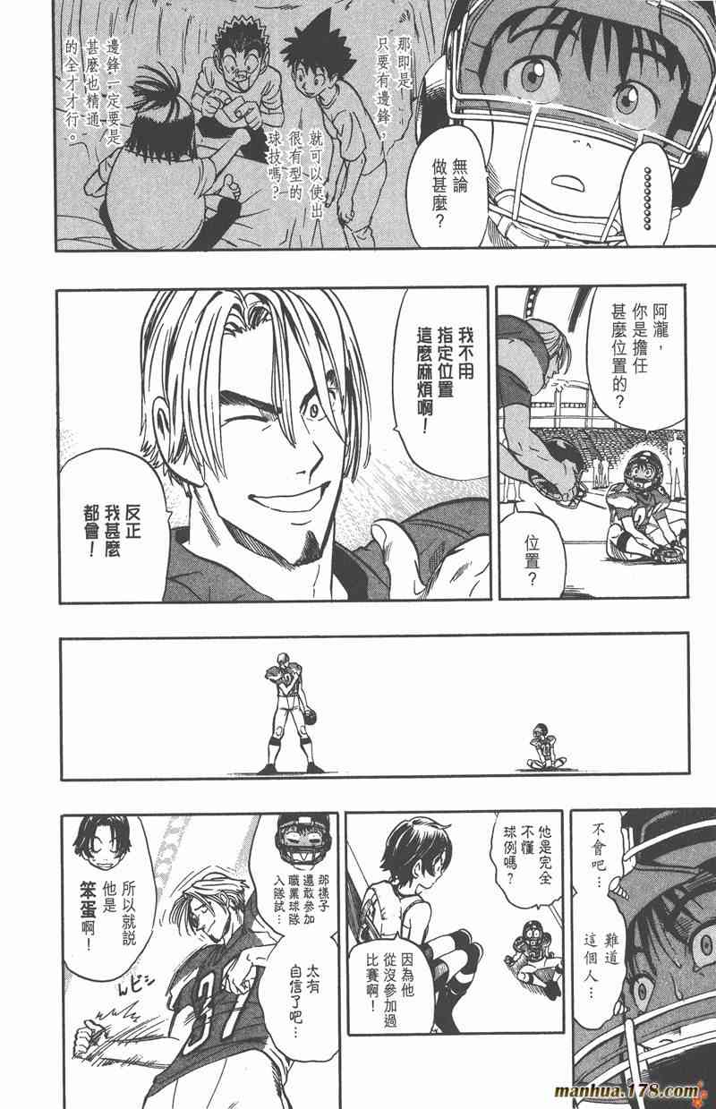 光速蒙面侠21 10卷 第87页