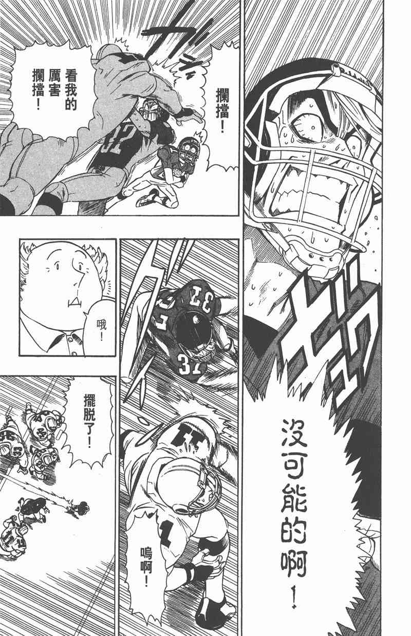 光速蒙面侠21 10卷 第100页