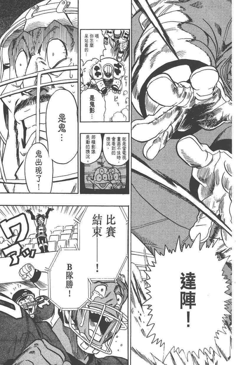 光速蒙面侠21 10卷 第104页