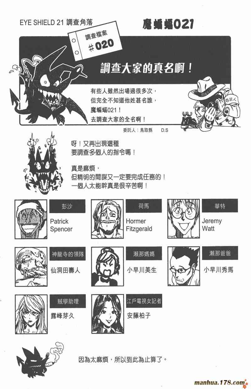 光速蒙面侠21 10卷 第105页