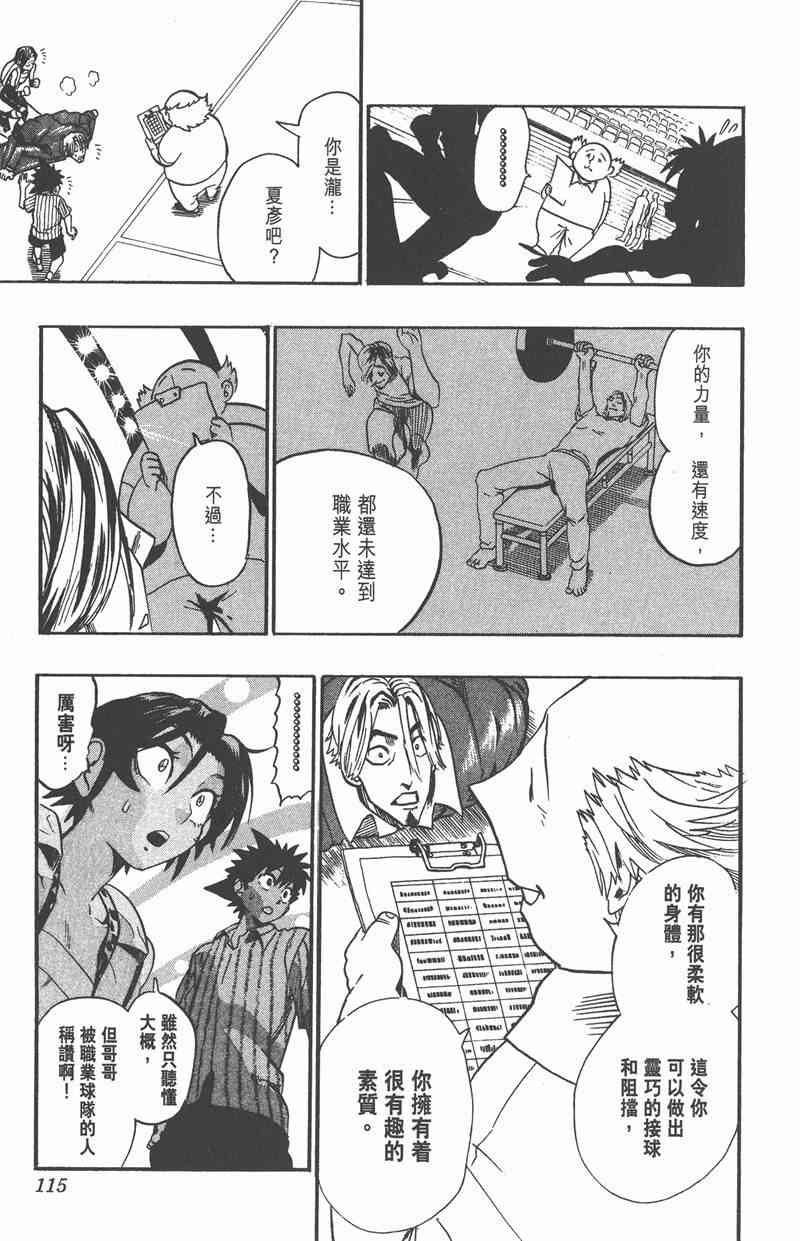 光速蒙面侠21 10卷 第114页