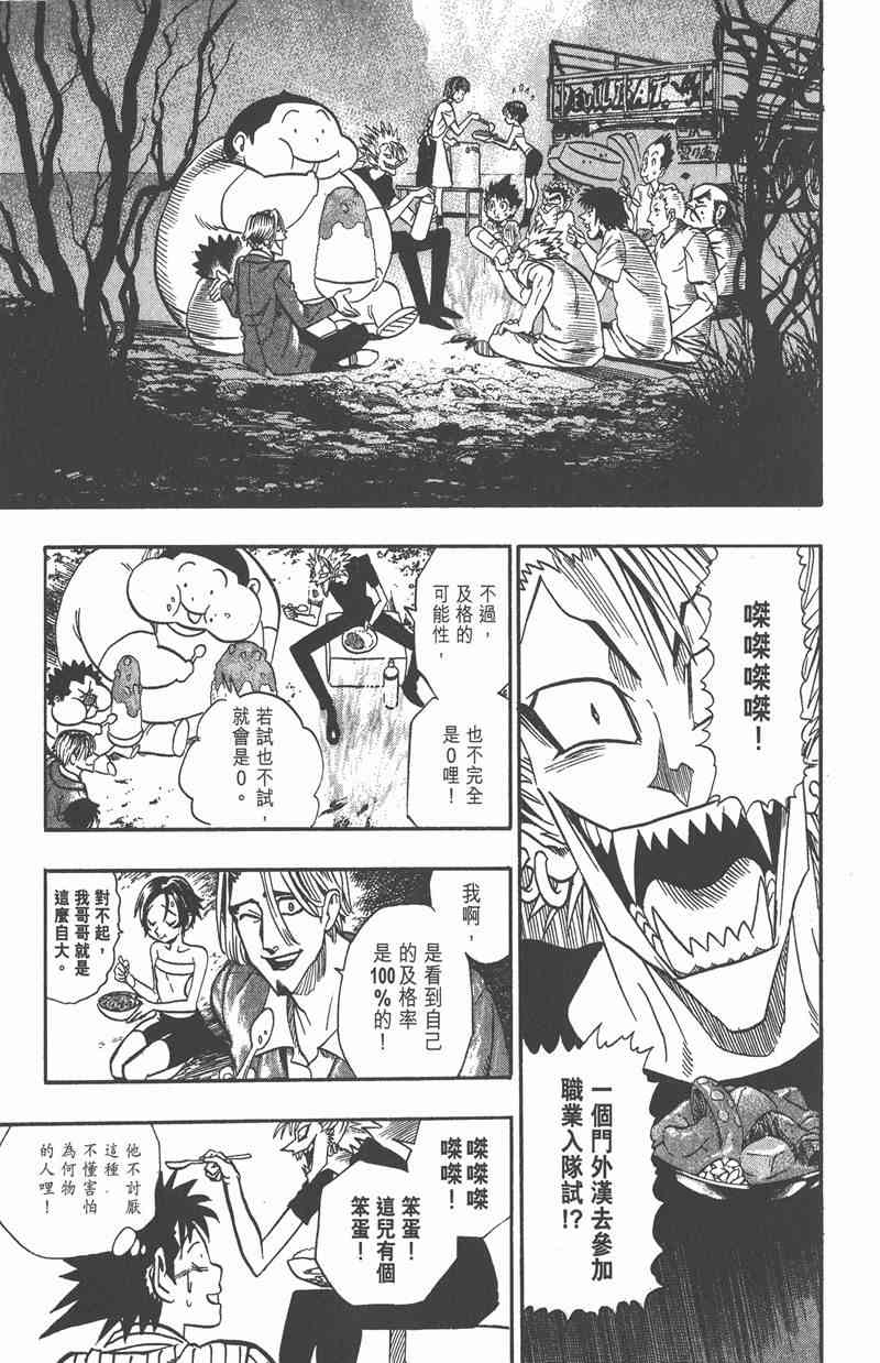 光速蒙面侠21 10卷 第122页