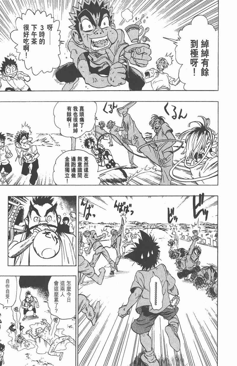 光速蒙面侠21 10卷 第132页