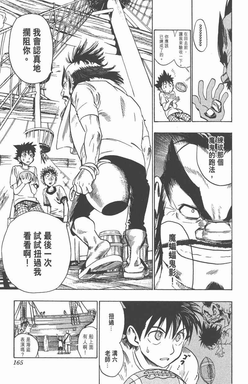 光速蒙面侠21 10卷 第163页