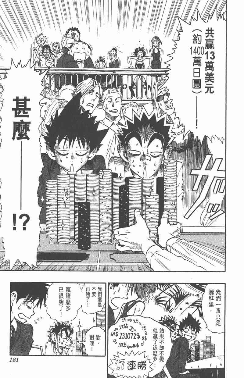 光速蒙面侠21 10卷 第178页