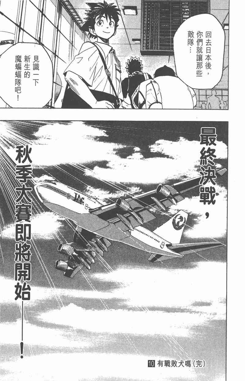 光速蒙面侠21 10卷 第186页