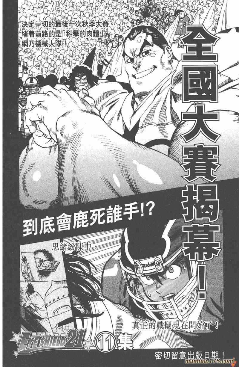 光速蒙面侠21 10卷 第193页