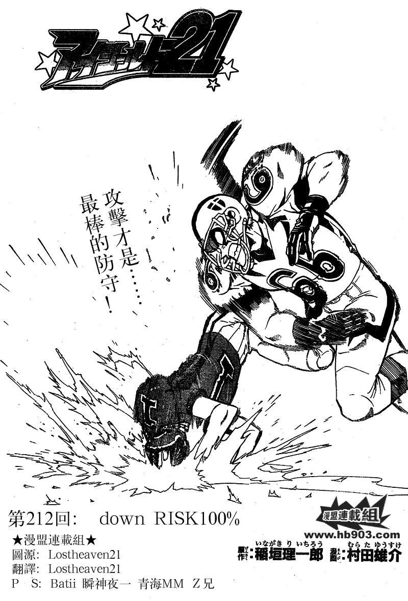 光速蒙面侠21 212话 第9页