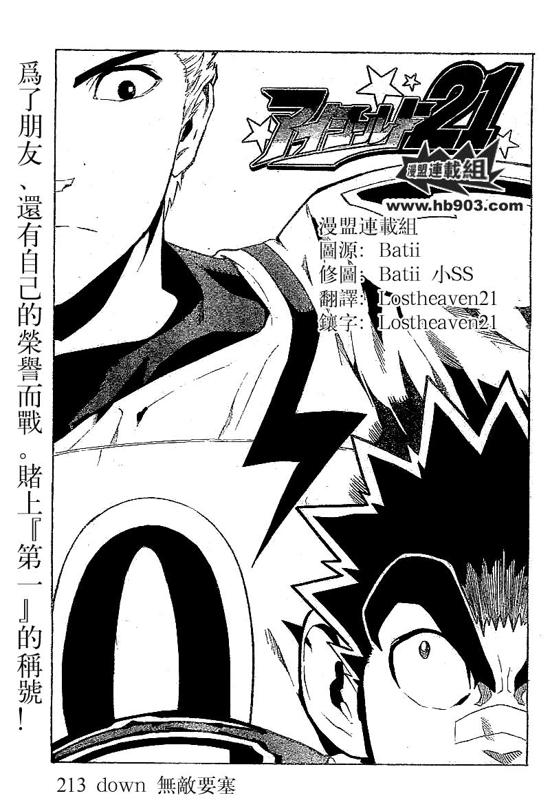 光速蒙面侠21 213话 第4页