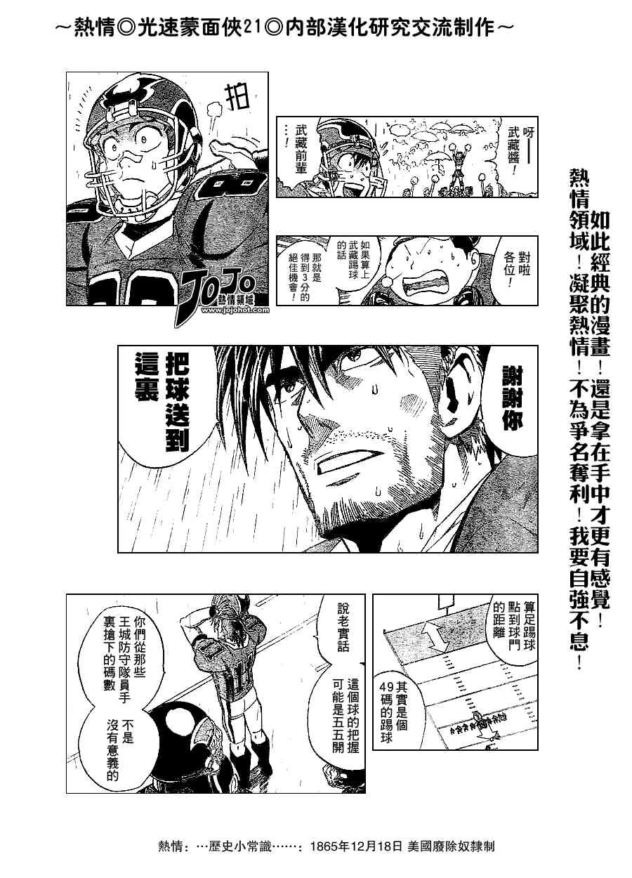 光速蒙面侠21 214话 第2页