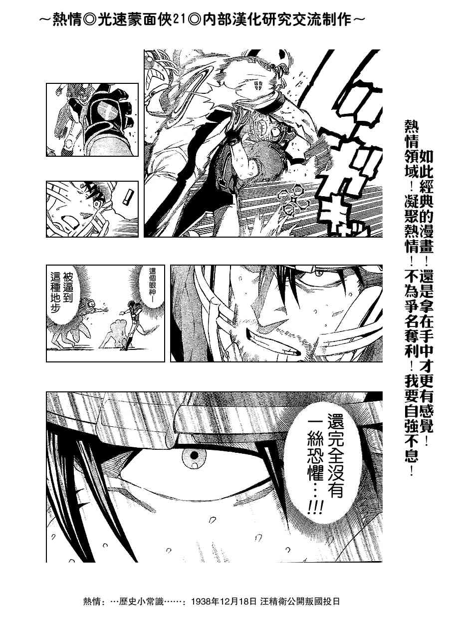 光速蒙面侠21 214话 第11页