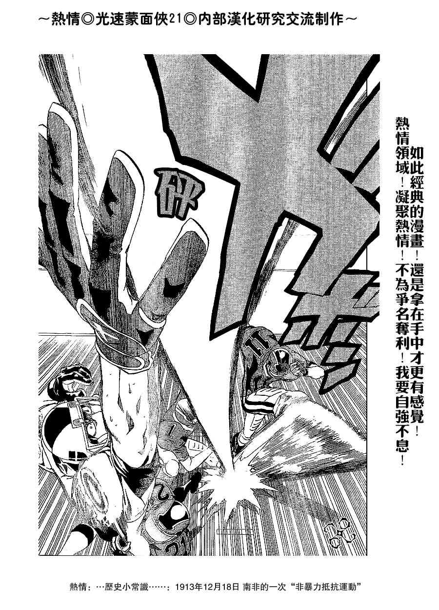 光速蒙面侠21 214话 第12页