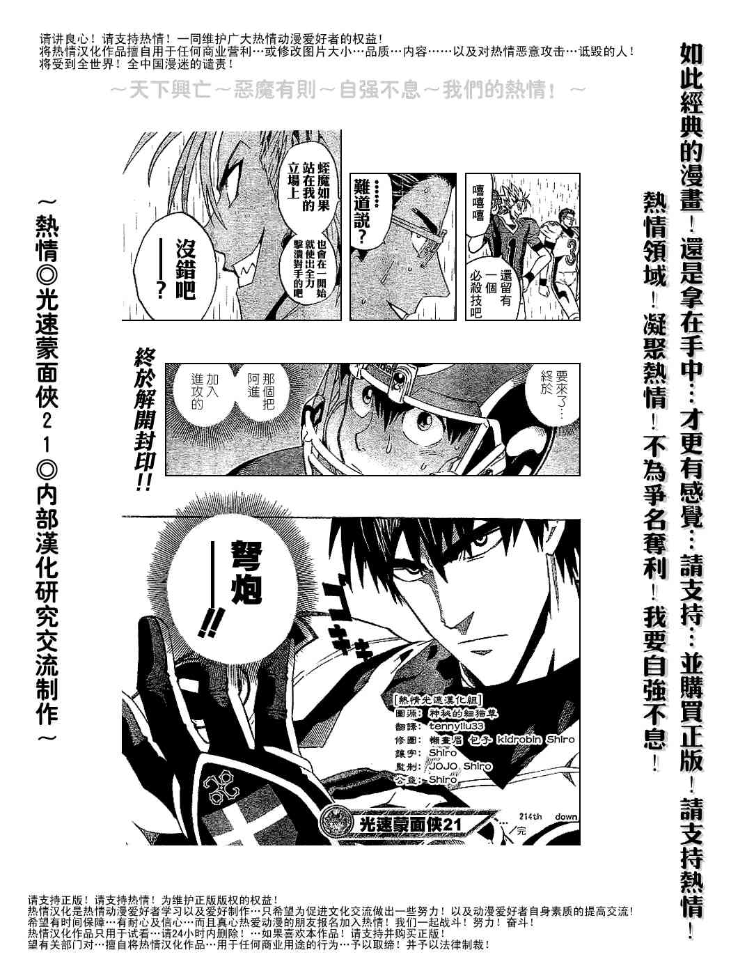 光速蒙面侠21 214话 第16页