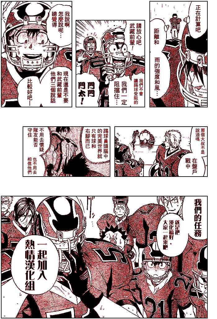 光速蒙面侠21 214话 第18页