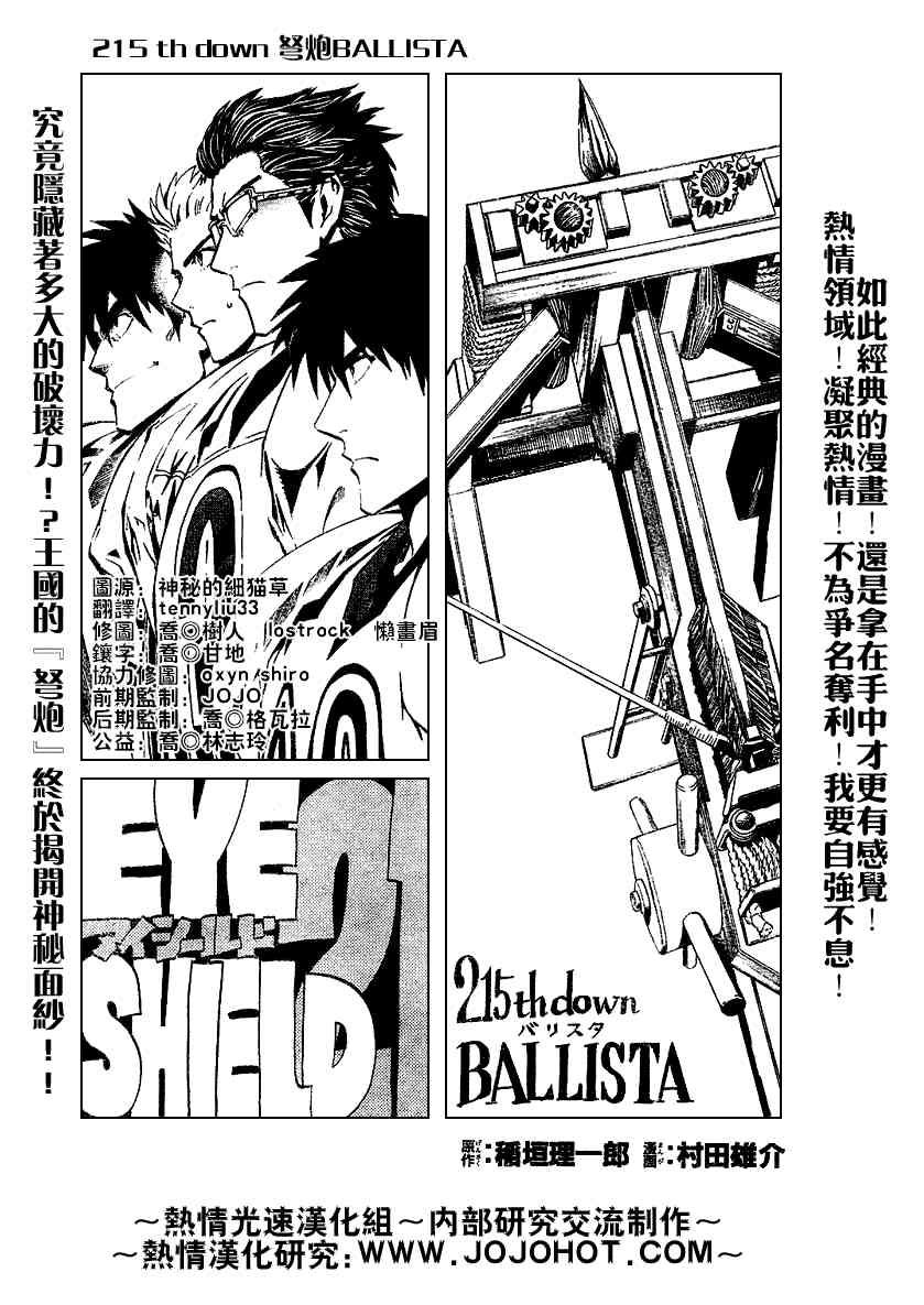 光速蒙面侠21 215话 第0页