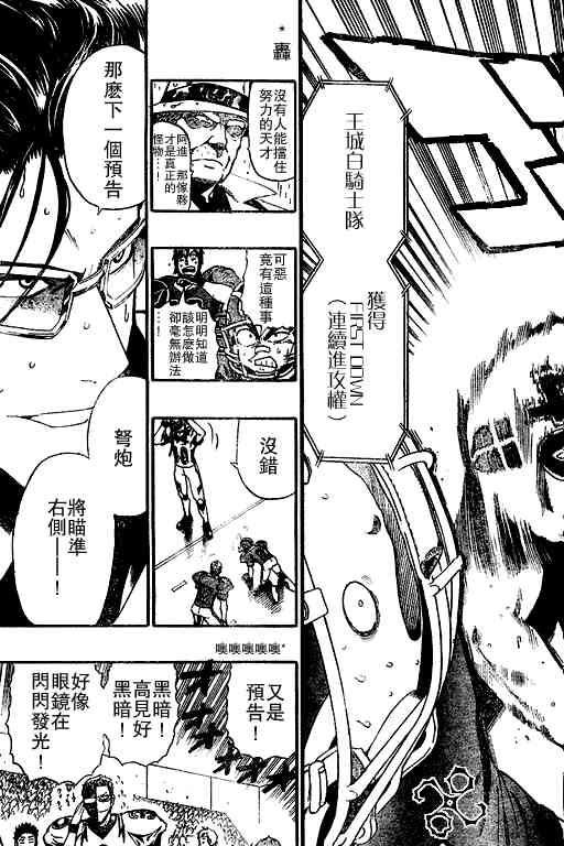 光速蒙面侠21 215话 第12页