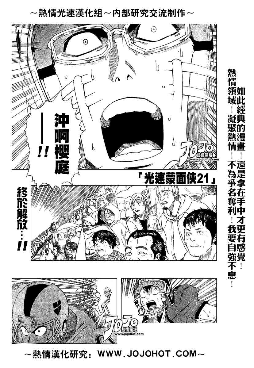 光速蒙面侠21 216话 第0页