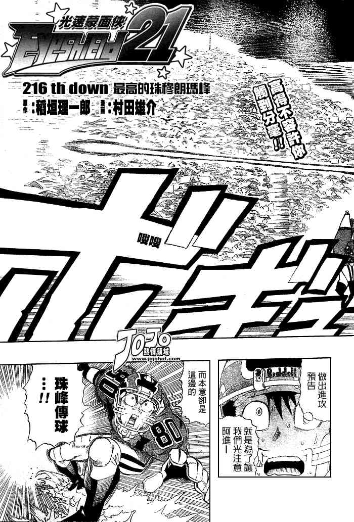 光速蒙面侠21 216话 第2页