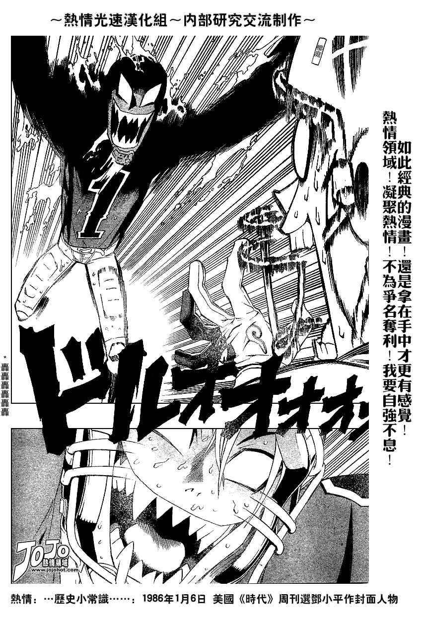 光速蒙面侠21 216话 第5页